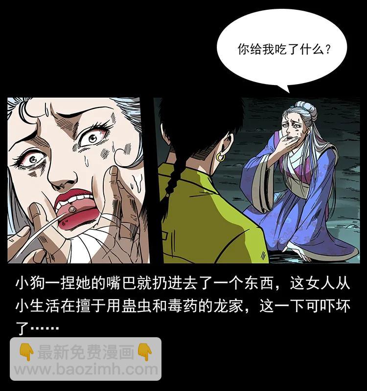 193 草蛊婆78