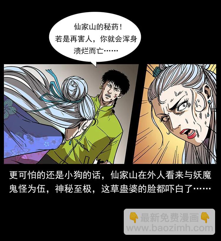 193 草蛊婆79