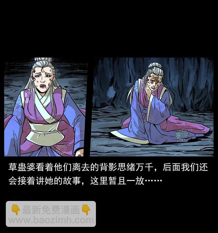 193 草蛊婆91