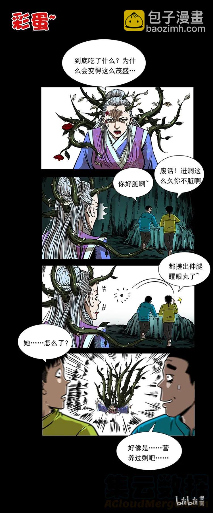 193 草蛊婆96