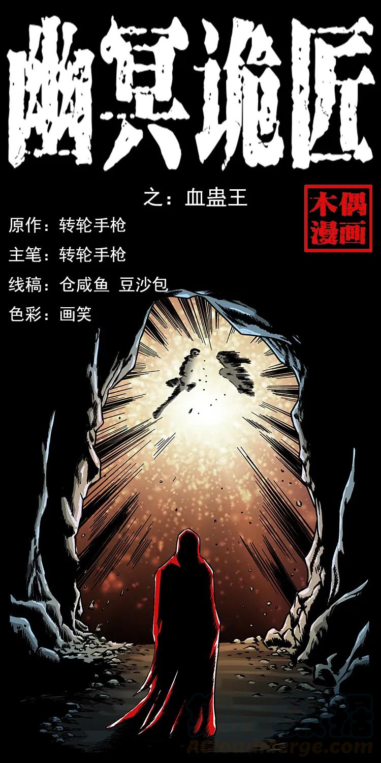 194 血蛊王0