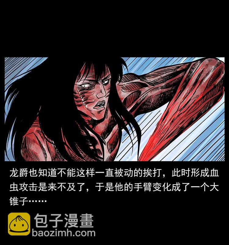 194 血蛊王43