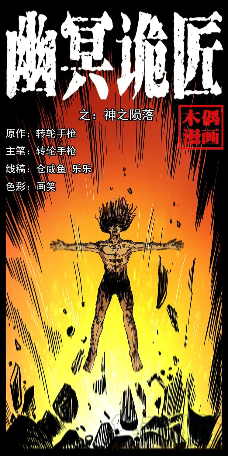 201 神之陨落0