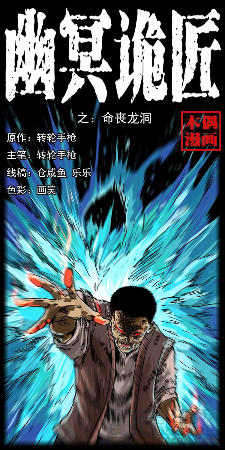 203 命丧龙洞0