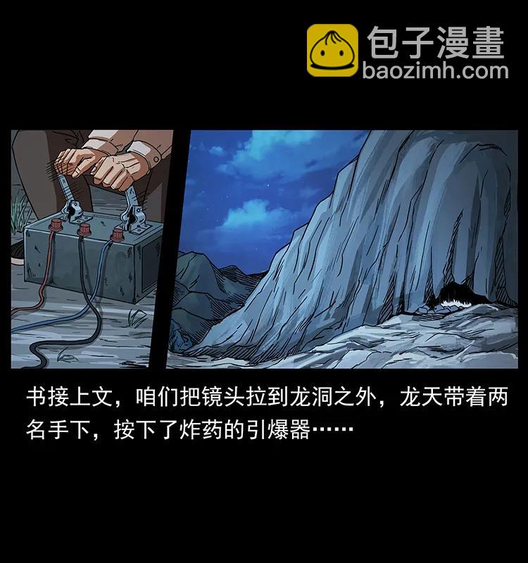 203 命丧龙洞1