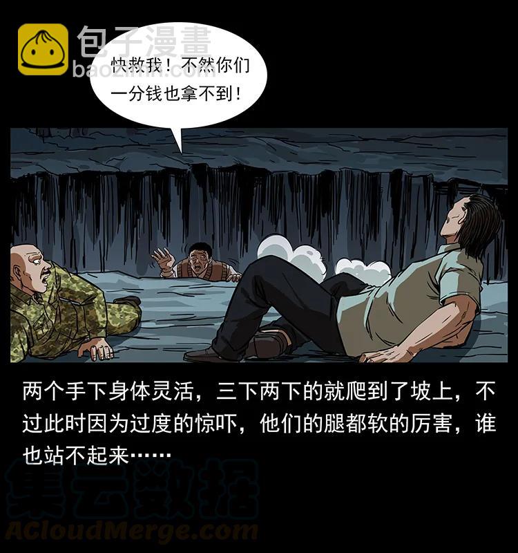 203 命丧龙洞12