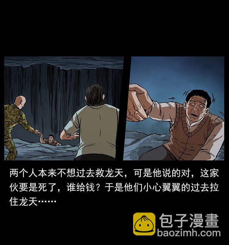 203 命丧龙洞13