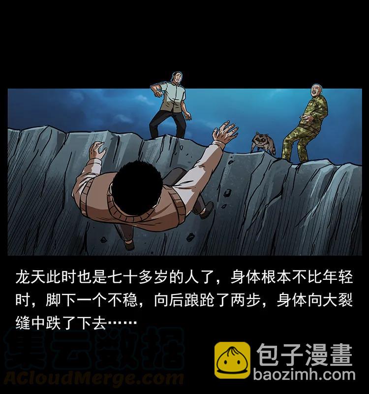 203 命丧龙洞16