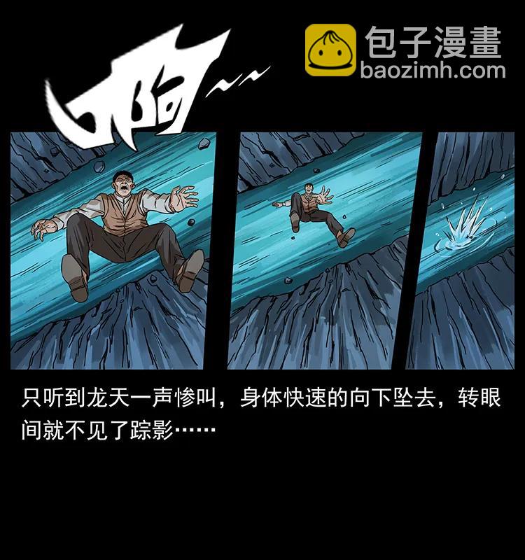 203 命丧龙洞17