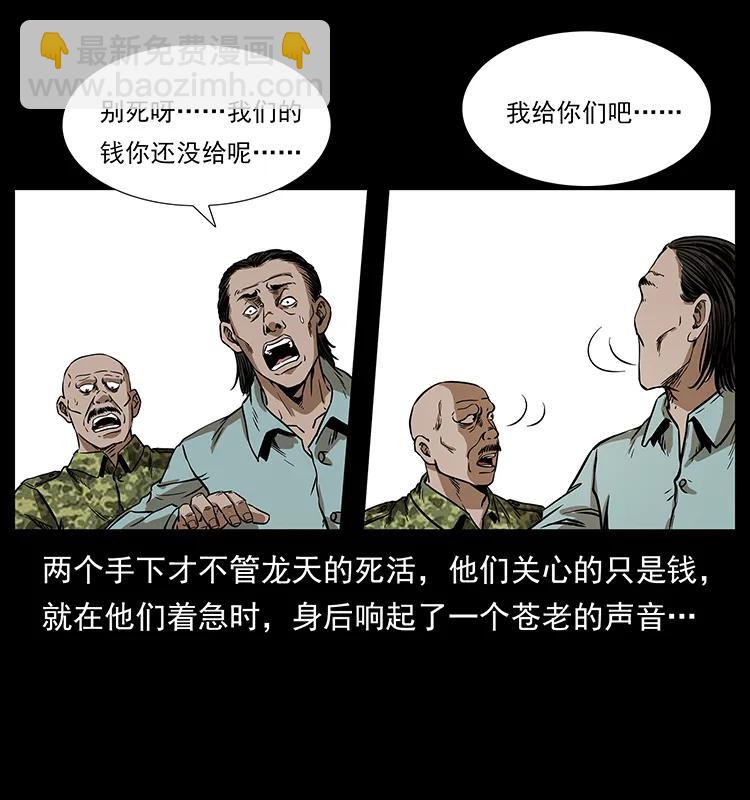 203 命丧龙洞18