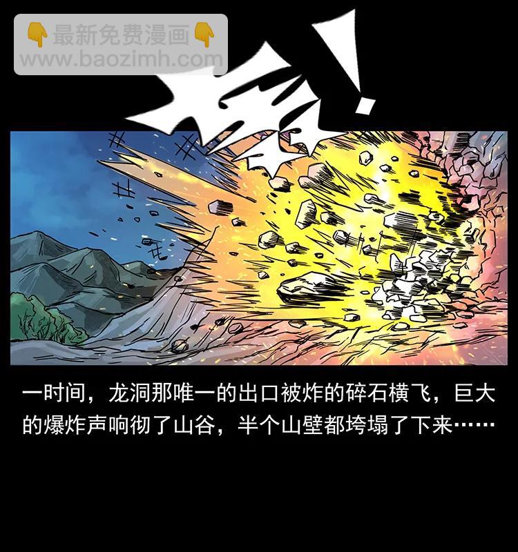203 命丧龙洞2