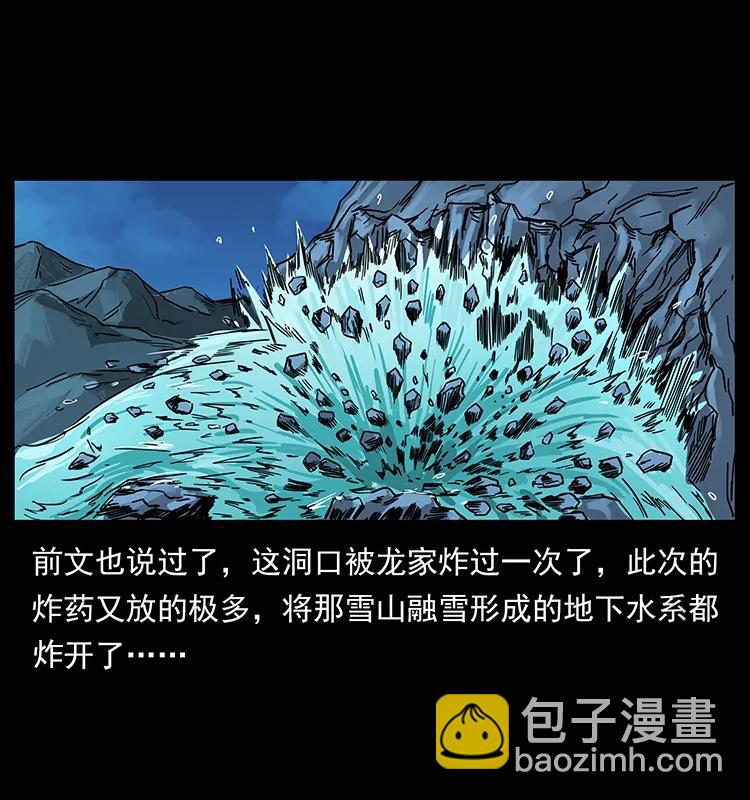 203 命丧龙洞3