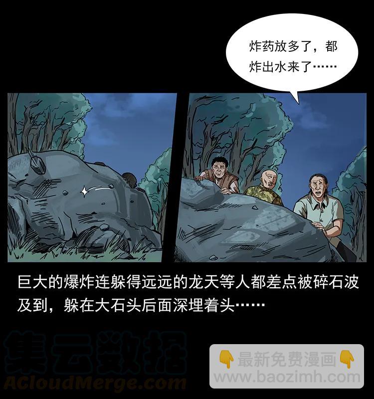 203 命丧龙洞4