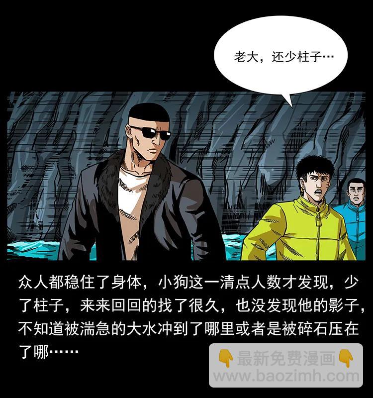203 命丧龙洞49