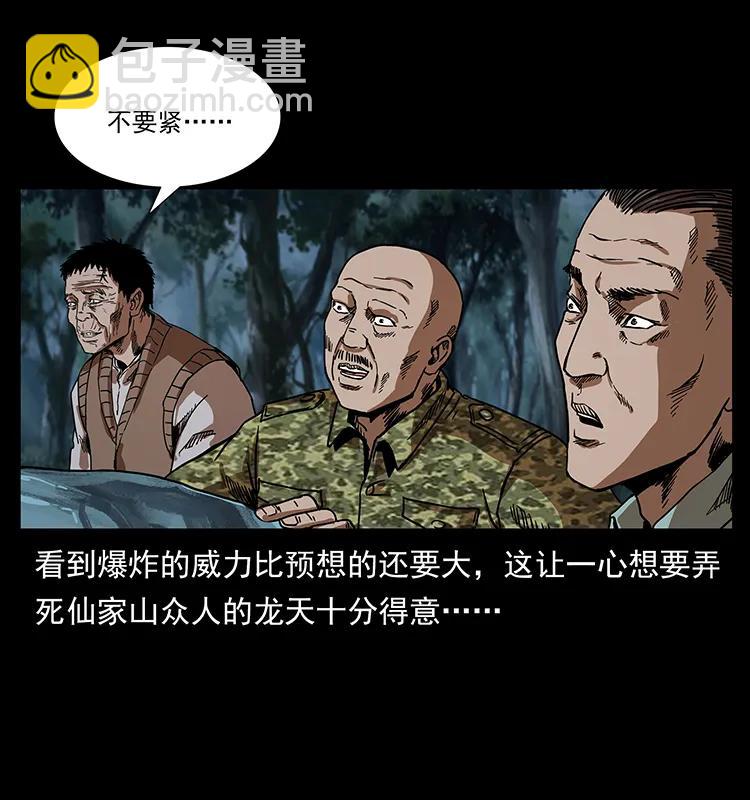 203 命丧龙洞5