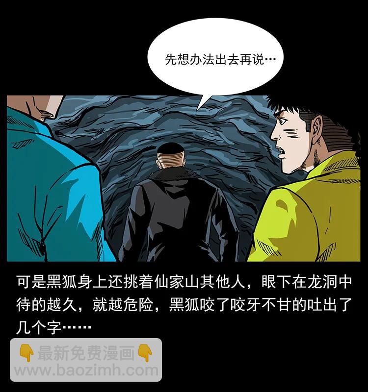 203 命丧龙洞55