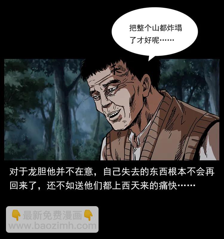 203 命丧龙洞6