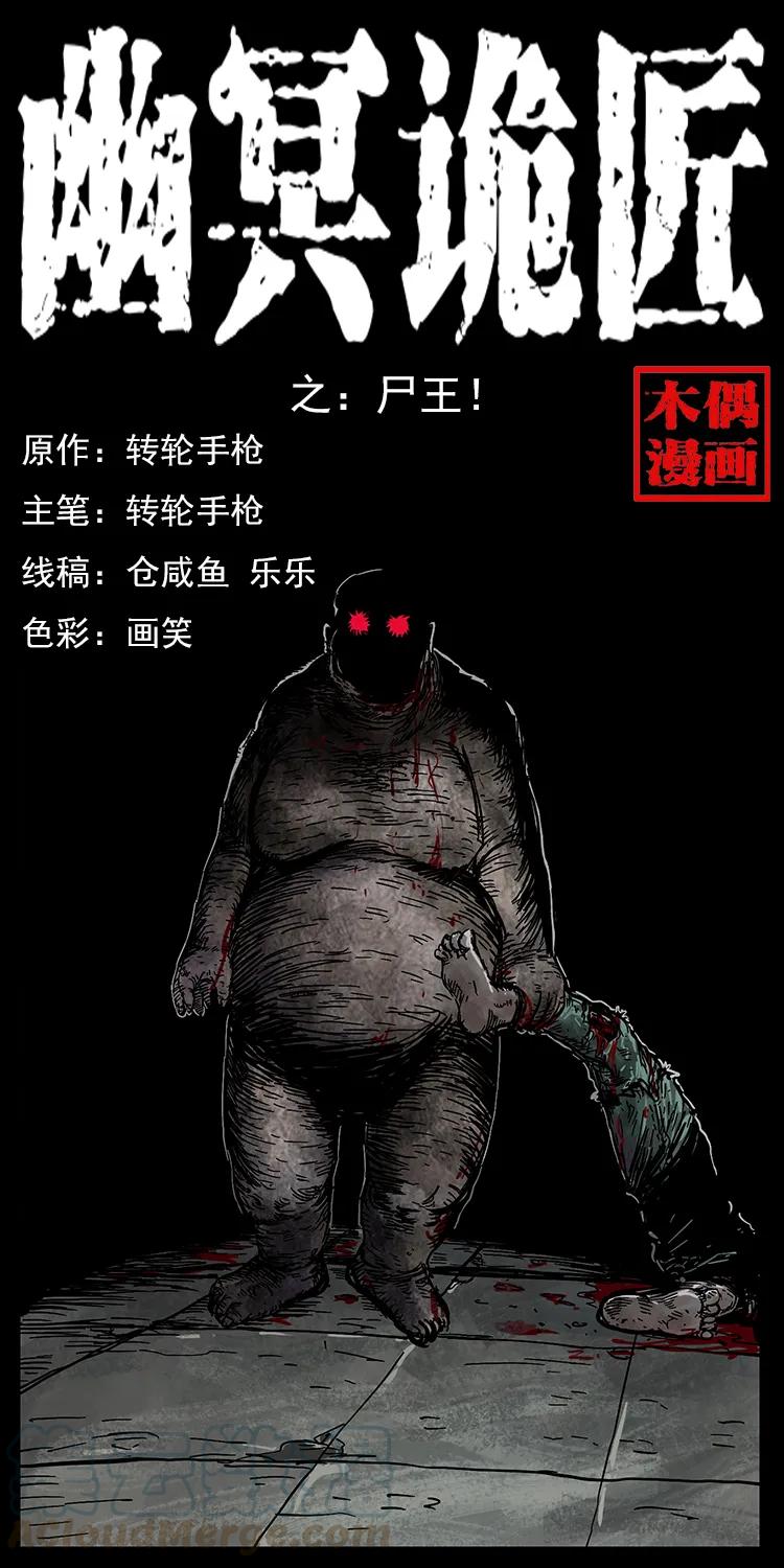 207 尸王！0