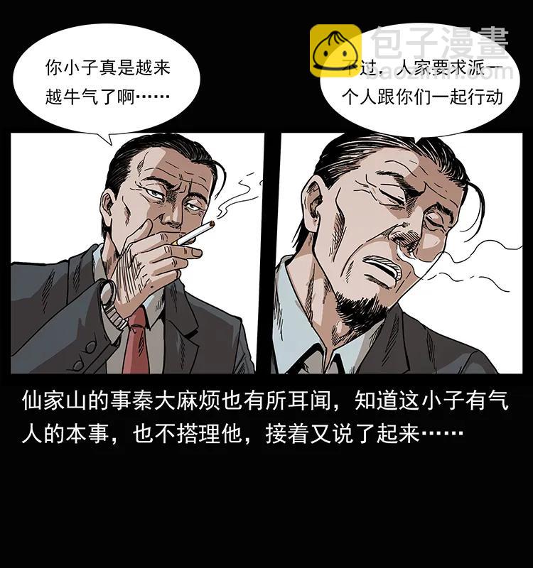 207 尸王！29