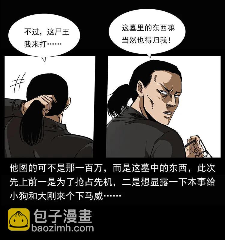 208 哪来的尸王29