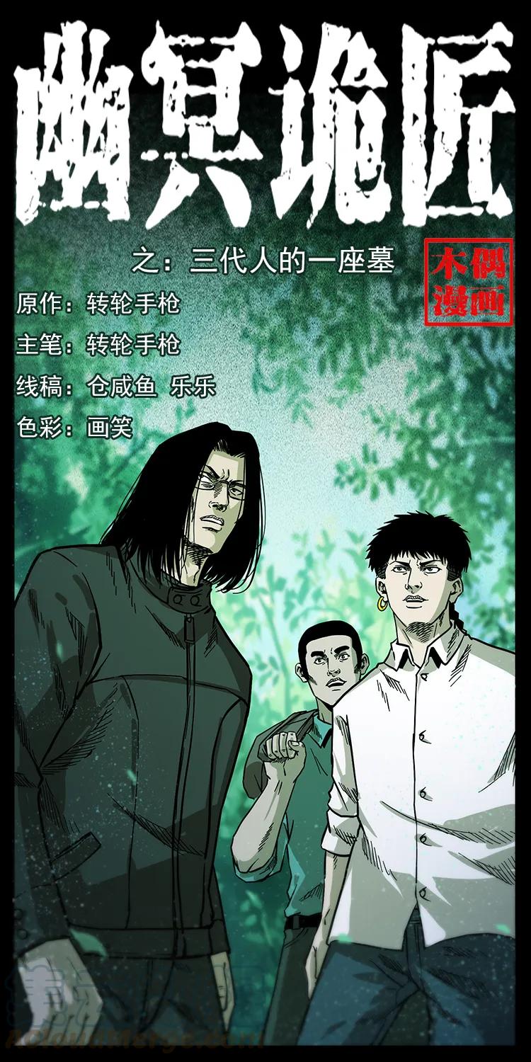 211 三代人的一座墓0