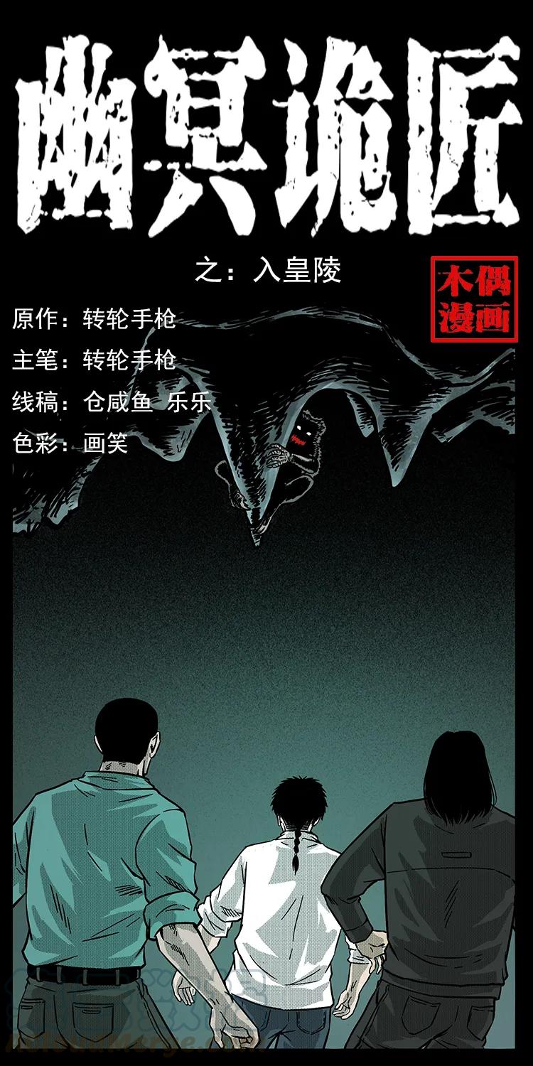 213 入皇陵0
