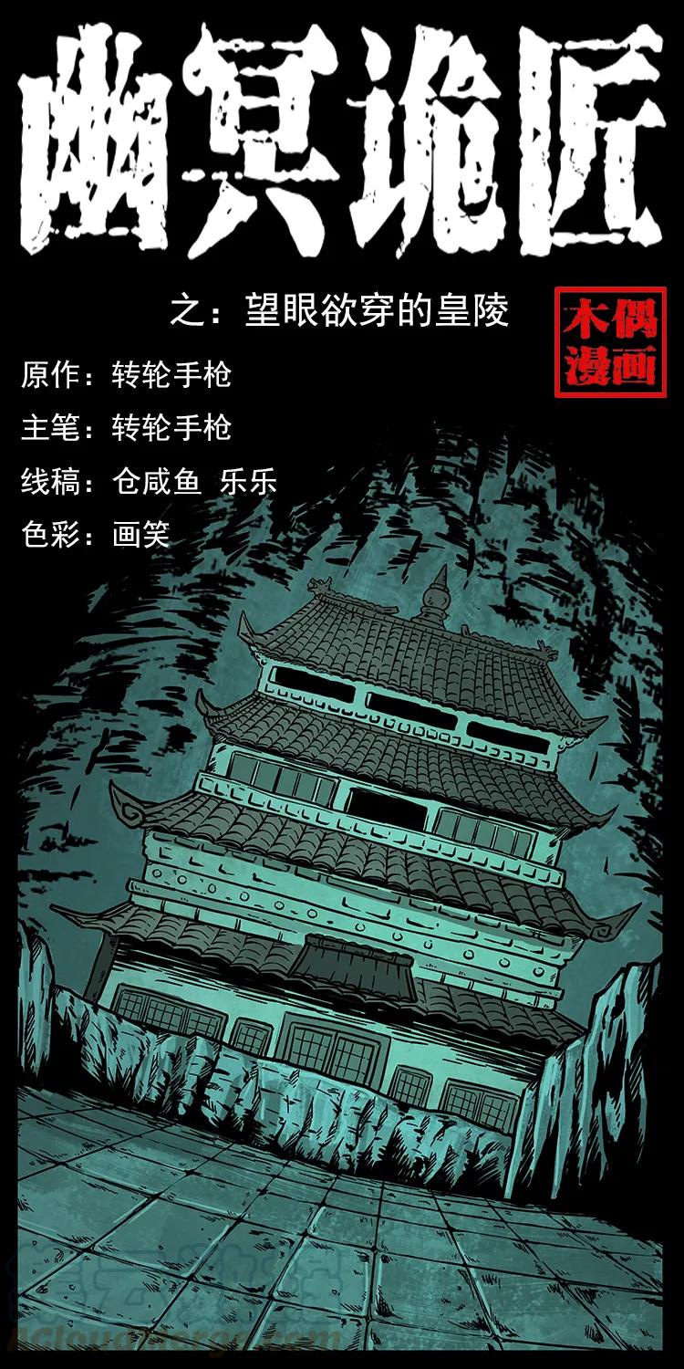 215 望眼欲穿的皇陵0