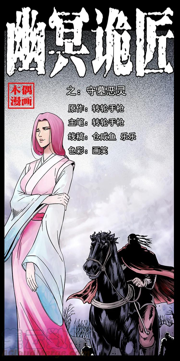 216 守墓恶灵0