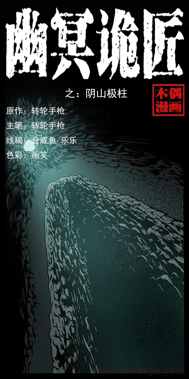 218 阴山极柱0