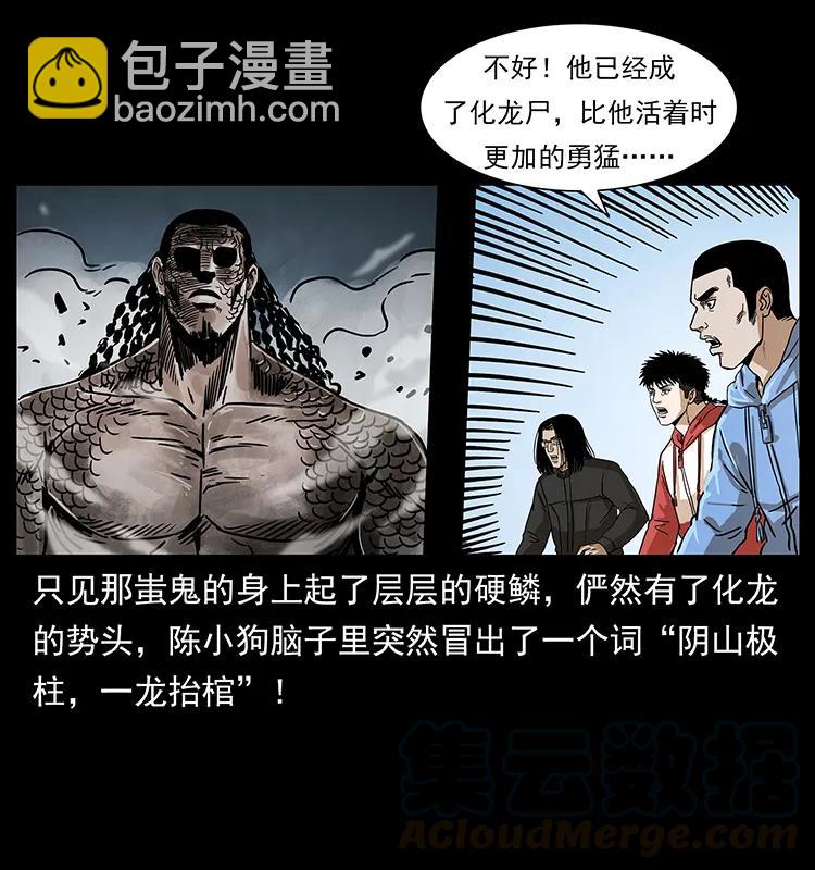 219 蚩龙抬棺44