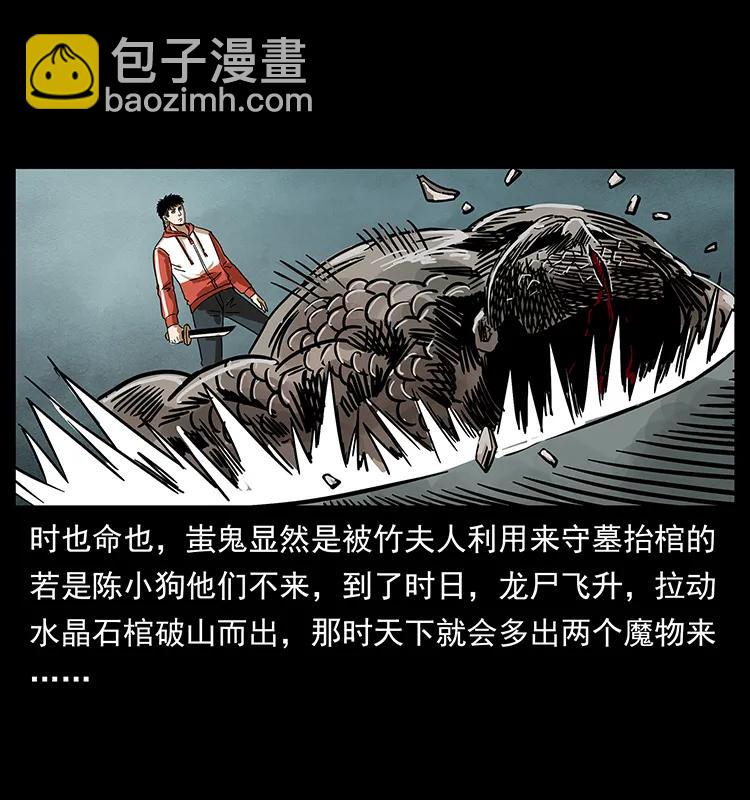 219 蚩龙抬棺77