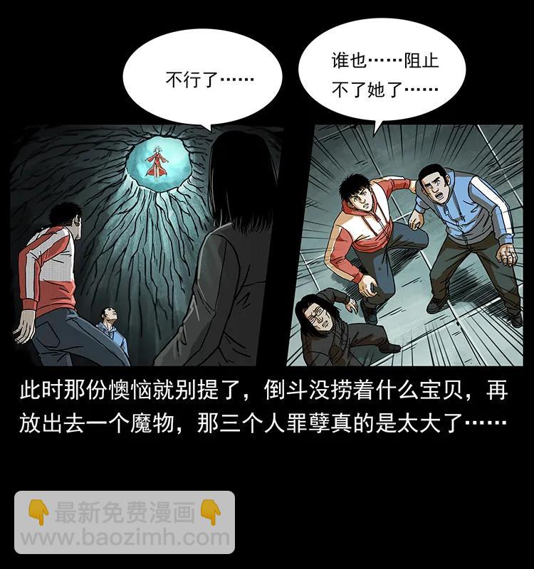 219 蚩龙抬棺81