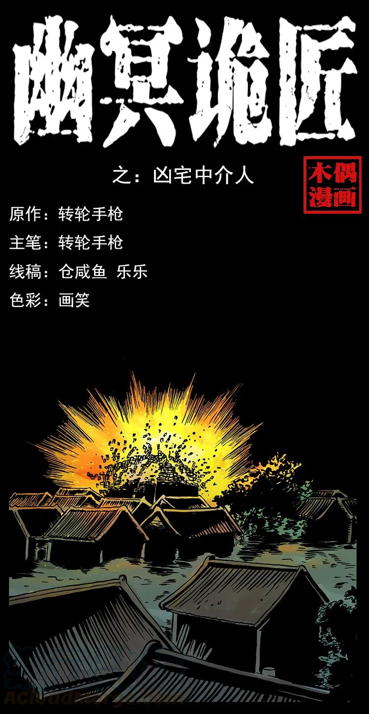 221 凶宅中介人0
