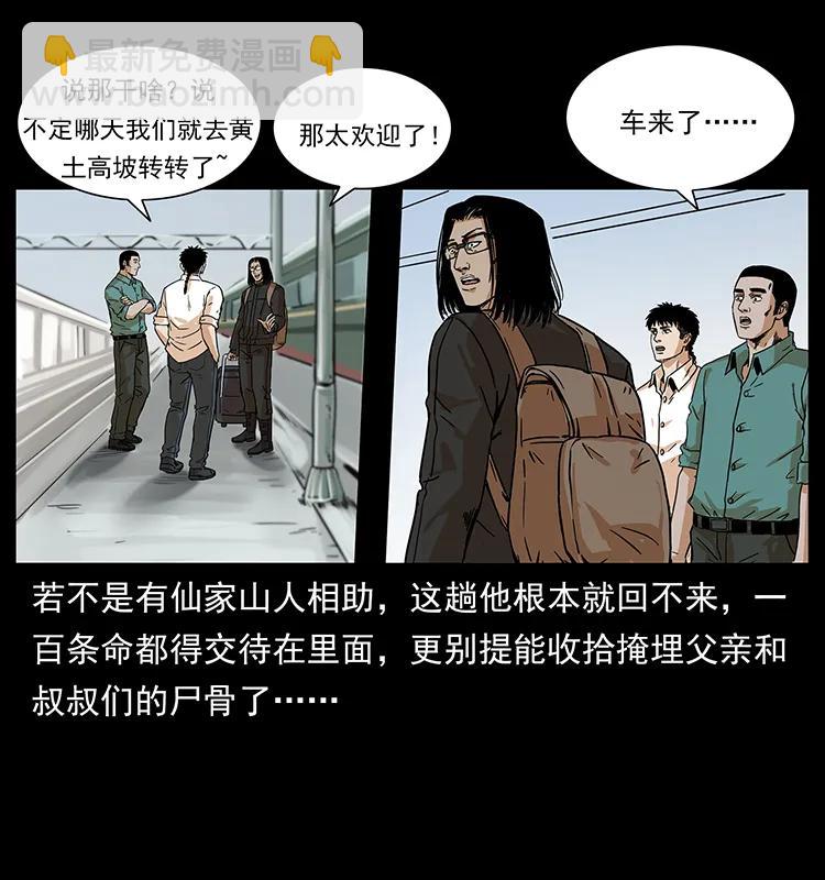 221 凶宅中介人26