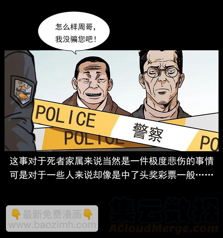 221 凶宅中介人64