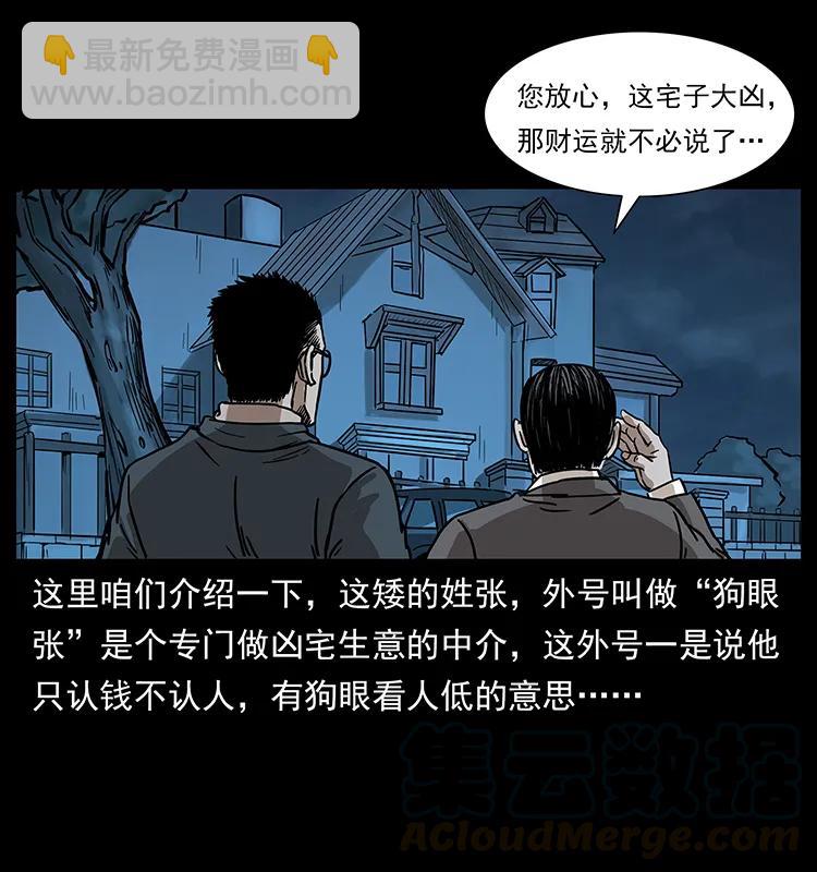 221 凶宅中介人68