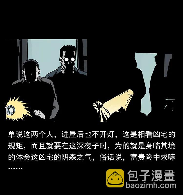 221 凶宅中介人71