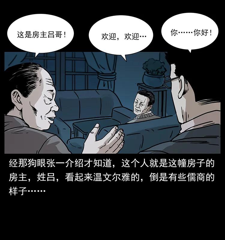 221 凶宅中介人75