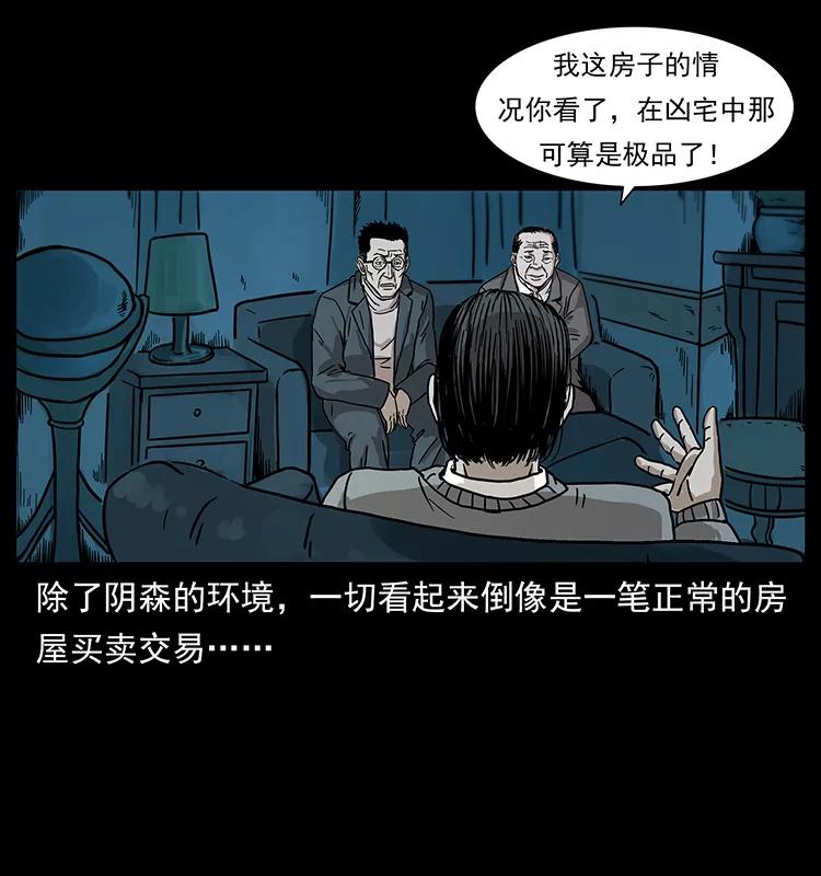 221 凶宅中介人77