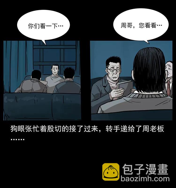 221 凶宅中介人81