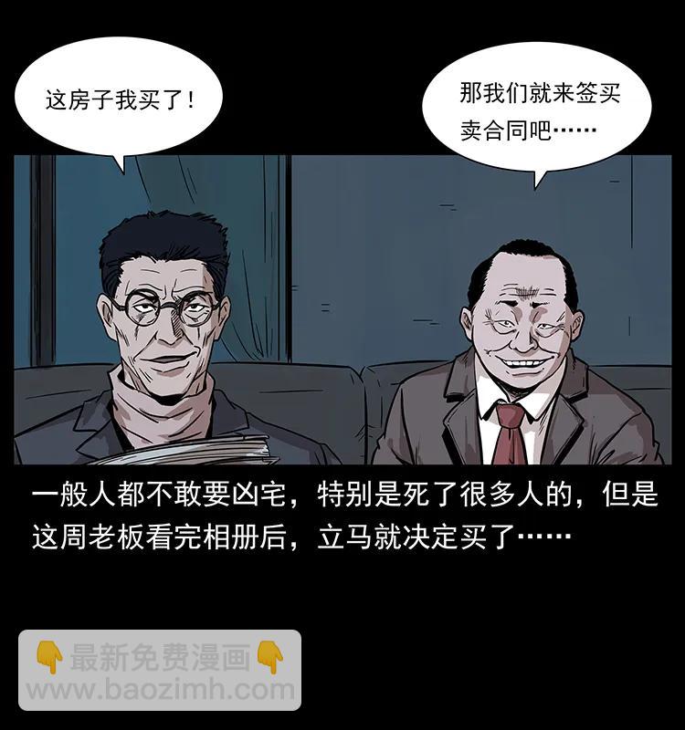221 凶宅中介人86