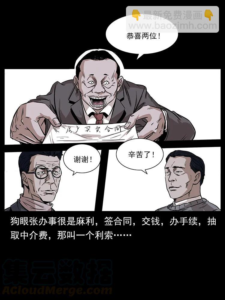 221 凶宅中介人88