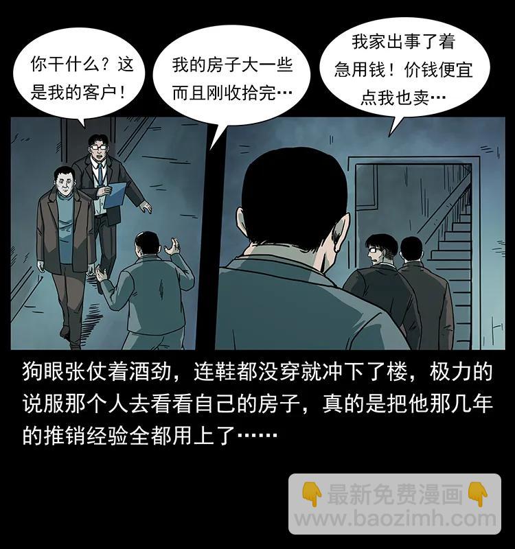 223 养鬼人19