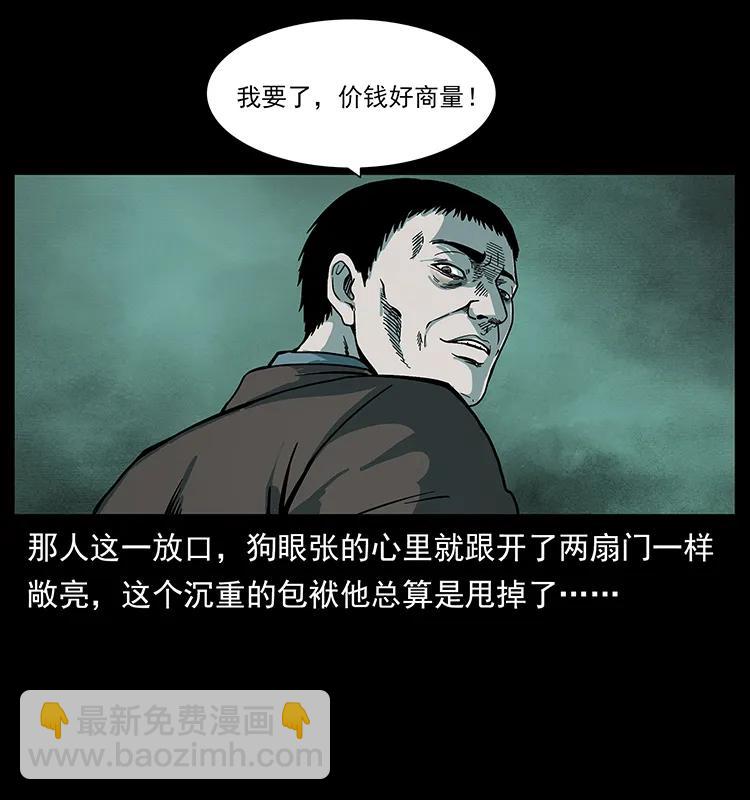 223 养鬼人21