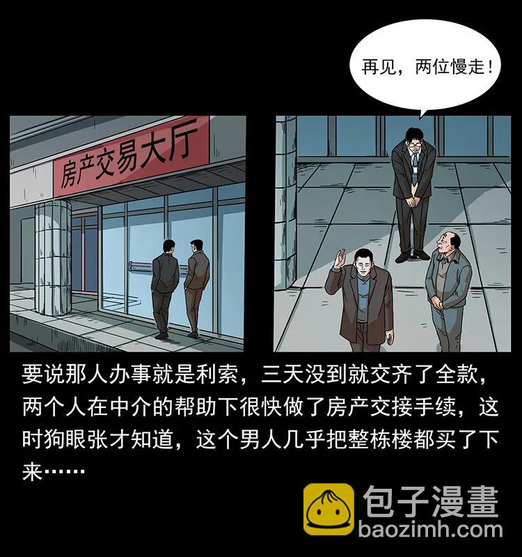 223 养鬼人22