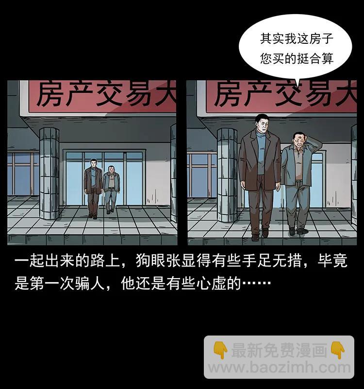 223 养鬼人23