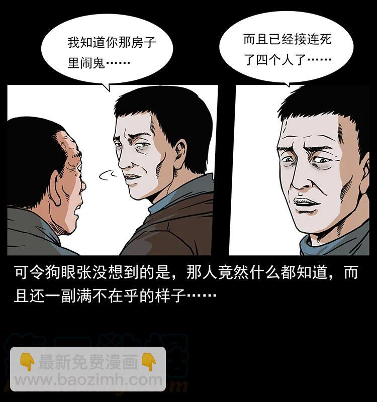 223 养鬼人24