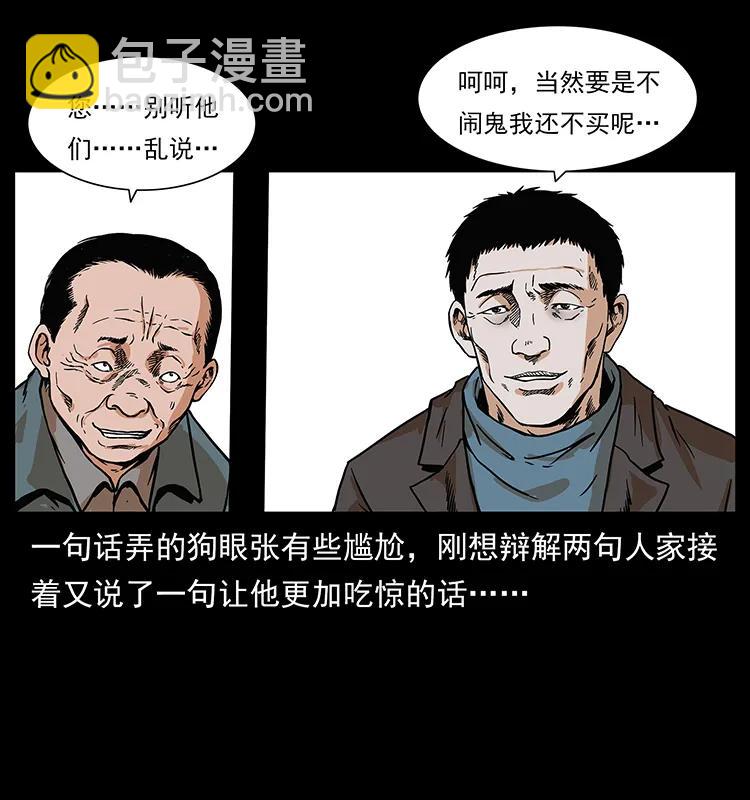 223 养鬼人25