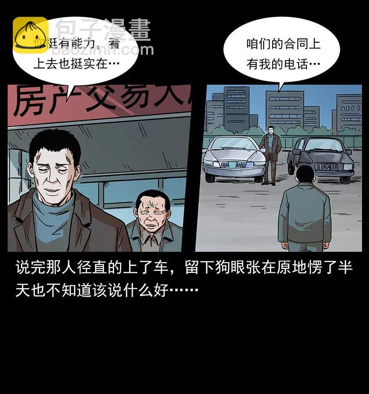 223 养鬼人26