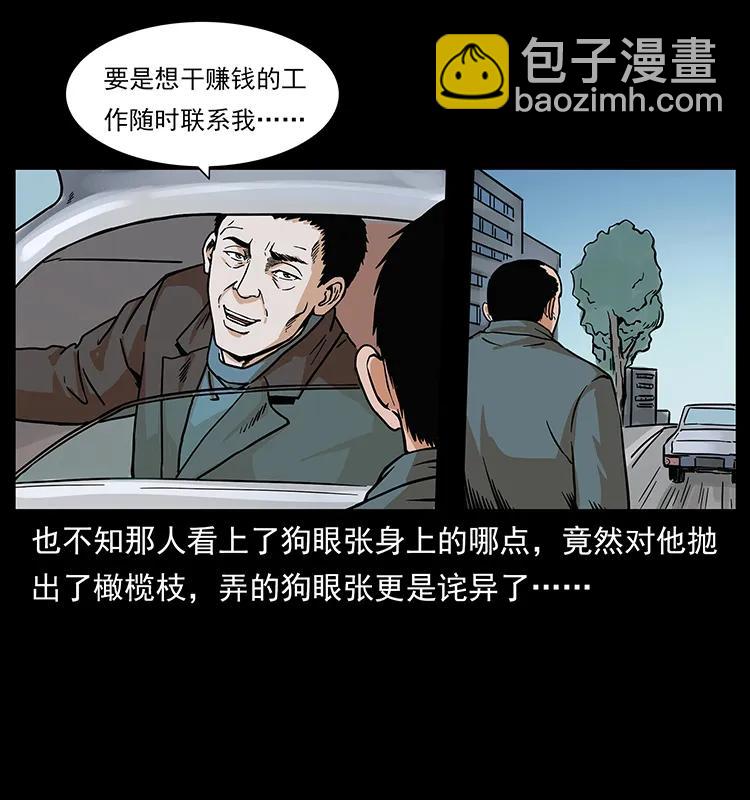 223 养鬼人27